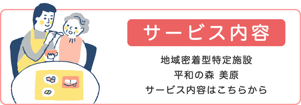 サービス内容