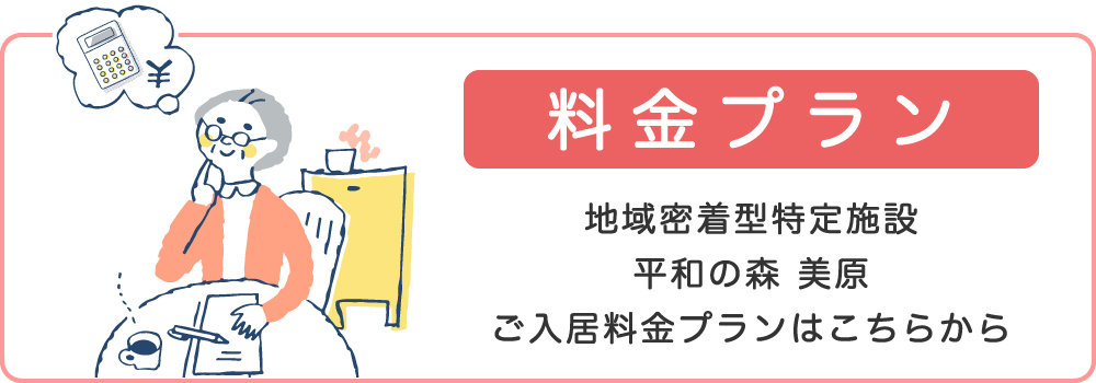 料金プラン