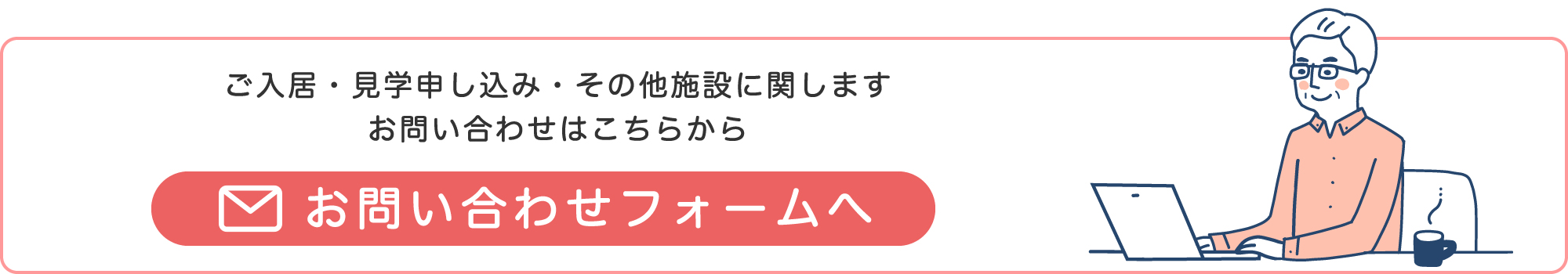 お問い合わせフォームへ