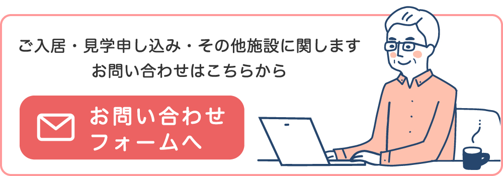 お問い合わせフォームへ