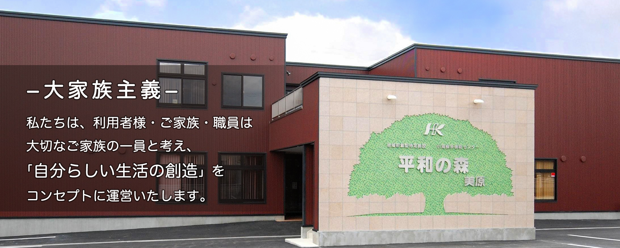 平和の森 美原